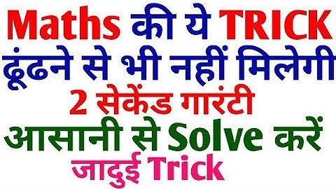Maths Tricks SSC CHSL Maths Tricks 2 second maths tricks for ssc chsl 2018 , Average tricks 2017