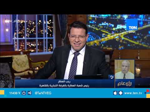 رجب العطار السوريين أخذوا بطاقة إستيرادية كالمصريين ولكنهم إستخدموها في منافسة غير شريفة