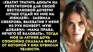 картинка: «Зачем твоей дочери репетиторы_ Пусть лучше полы моет! А деньги отдай мне!» — потребовала свекровь