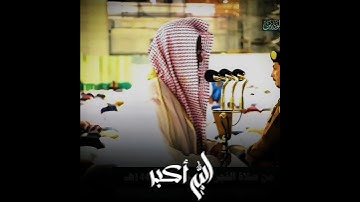 تلاوة إبداعية تأخدك لعالم آخر للشيخ سعود الشريم من سورة الفاتحة