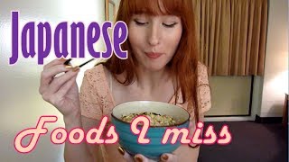 Foods I miss the most from Japan! 【恋しかった日本の食べ物】日英字幕