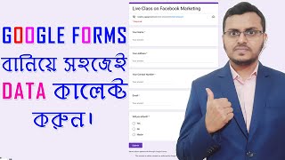 Google Forms Full Tutorial  2023 in Bangla | গুগল ফর্ম screenshot 1