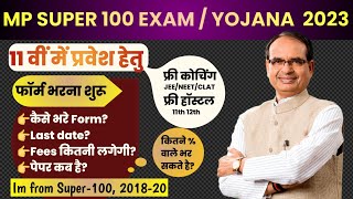 MP Super 100 Yojna | Mp super 100 exam form kabse bharenge | last date | super 100 paper kab hai