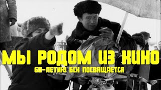 Белорусскому союзу кинематографистов - 60 лет | Документальный фильм