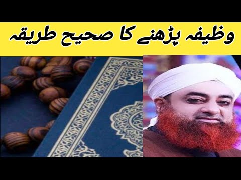 Wazifa Karne Ka Tarika By Mufti Muhammad Akmal Wazifa Padhne Ka Sahi Tarika By Mufti Akmal 