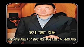 The Romance and Generosity of Tycoons Past A Look Through Joseph Lau