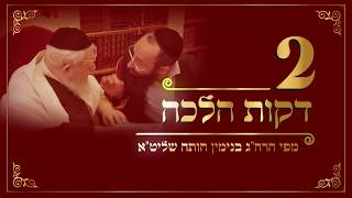 הלכה יומית – הרב בנימין חותה 819 – תפילה ותפילין עם קטטר בגופו
