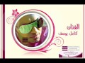 كامل يوسف موال اخر ايام معربا حصريأ