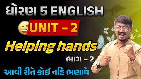 std 5 english unit 2 | dhoran 5 english | english std 5 unit 2 Helping Hands | angreji unit 2 part 2