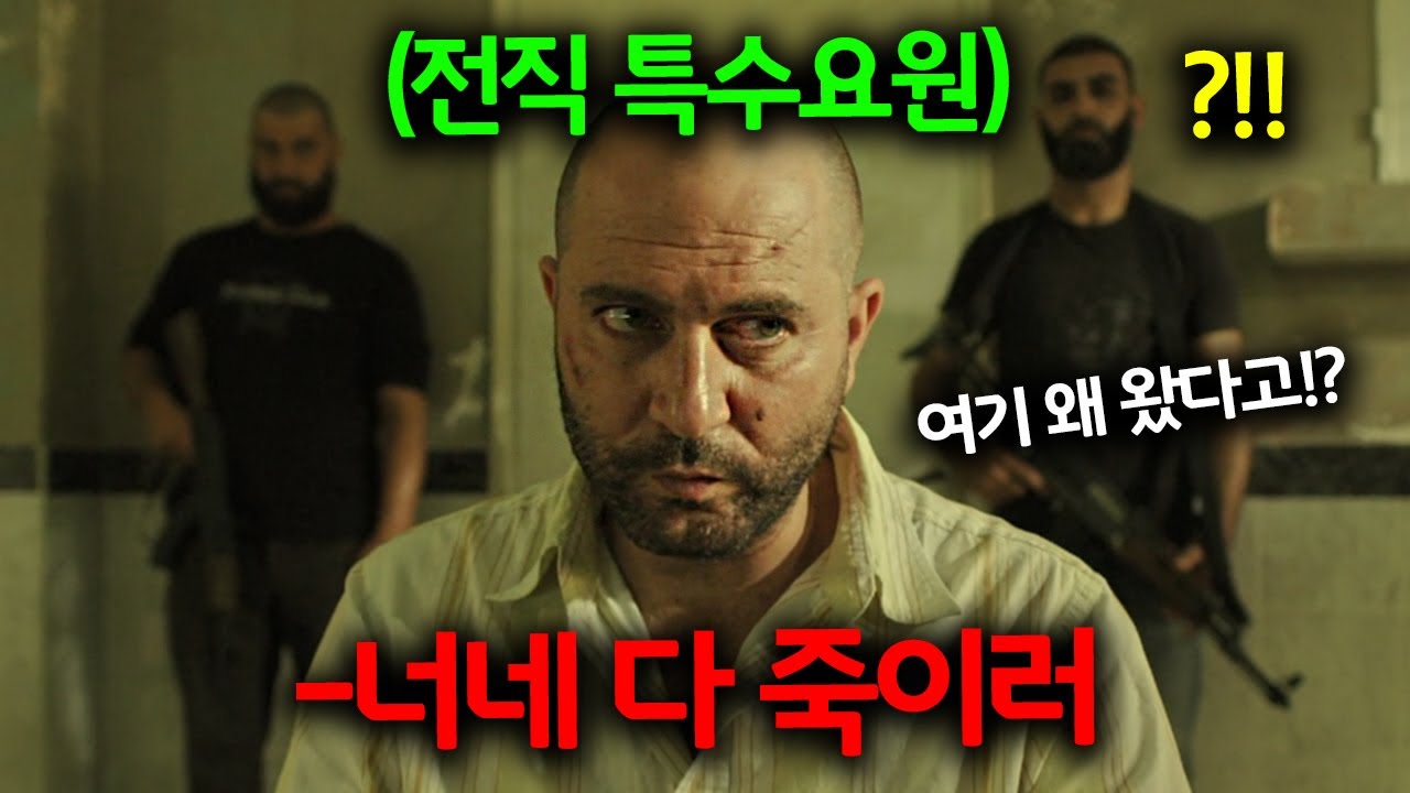 은퇴한 전직 특수부대 요원이 복수를 위해 테러 조직을 쓸어버리기로 마음 먹으면 벌어지는 일ㄷㄷ