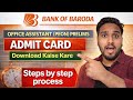 BOB Office Assistant Peon Prelims Admit Card Download Kaise Kare | Step By Step 🔥