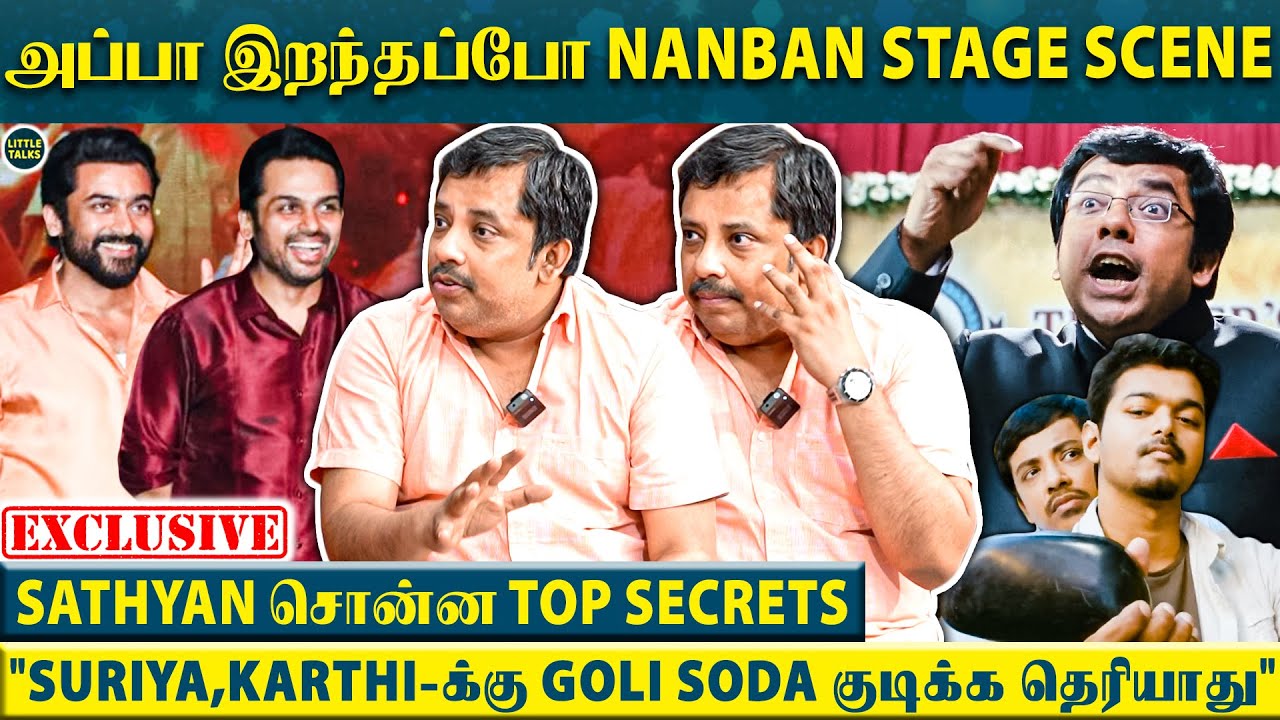 "Suriya-வை விட Vijay கூட நடிக்கிறதுதான் ரொம்ப Comfortable காரணம்.." - Sathyan சொன்ன Surprise Answer