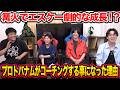 【スマブラSP】プロトバナムがエスケーをコーチング!エスケーが覚醒した理由とは!?【スマブラ スイッチ】