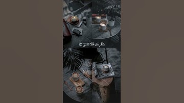صدق الله العظيم #quran #قرآن #foryou #اذكروا_الله_يذكركم #سبح_اسم_ربك_الاعلى #سورة_الاعلى