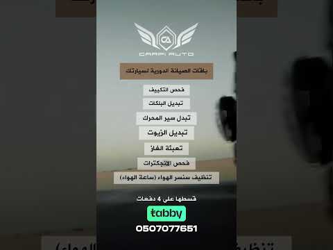 احصل على اقوى باقات الصيانة الدورية لسيارتك1 تبديل زيت المحرك 2 تبرمجة كمبيوتر