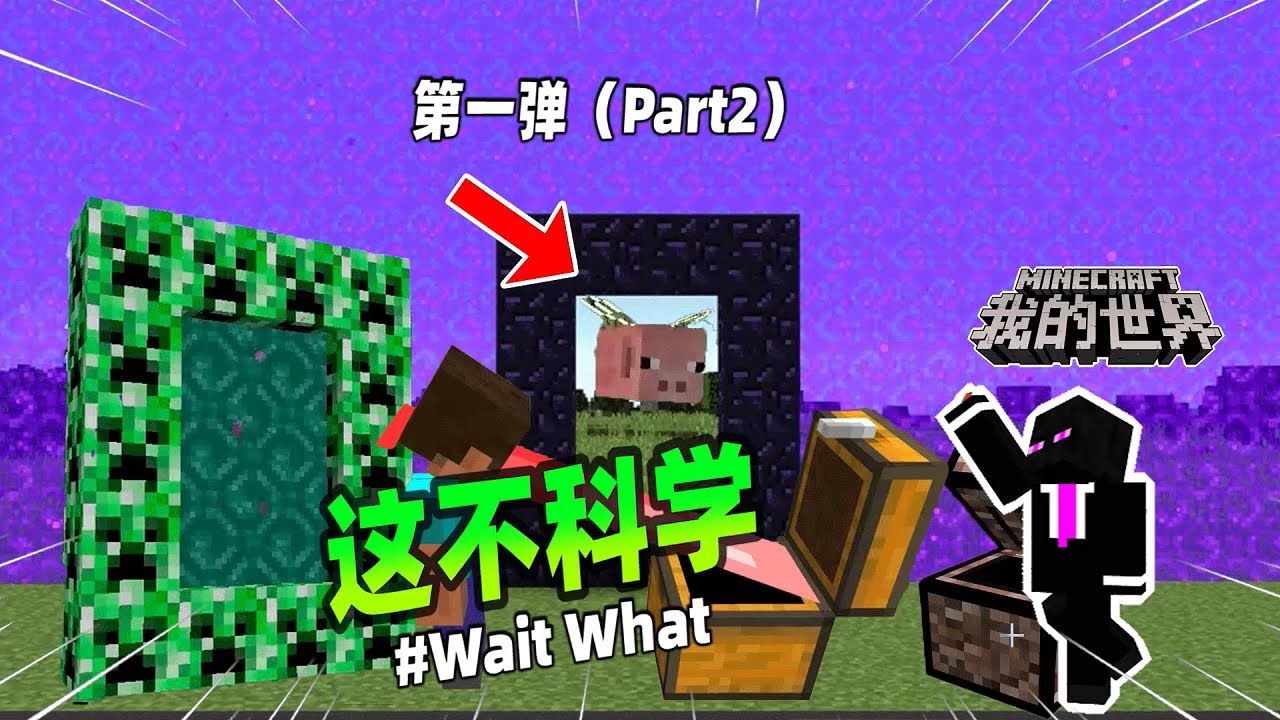 我的世界：盘点第二弹，MC中的那些不科学的瞬间！【Minecraft】
