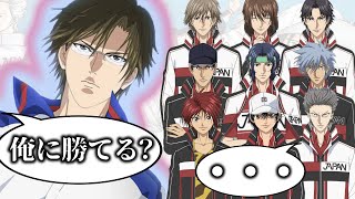 【テニスの王子様】世界最強の中学生！？ 手塚国光に勝てる中学生は存在するのか？？【新テニスの王子様】【解説】
