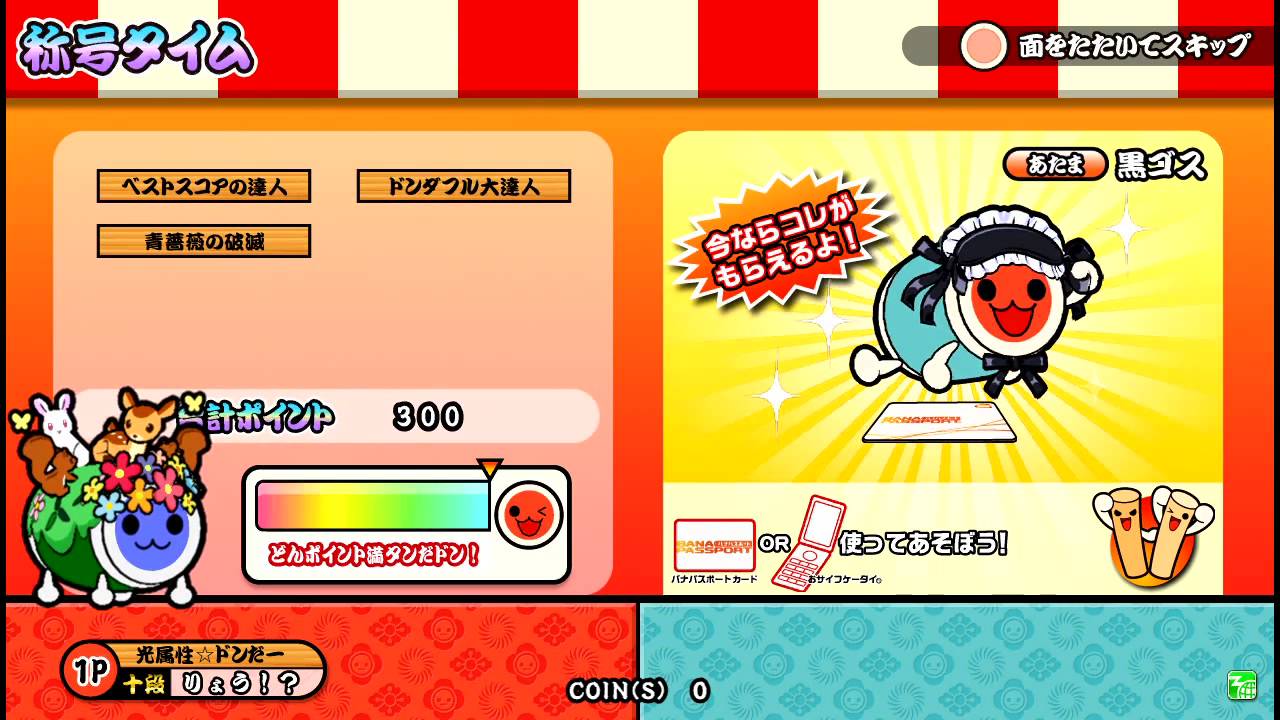 太鼓の達人 ドンダフル大達人の瞬間 Youtube