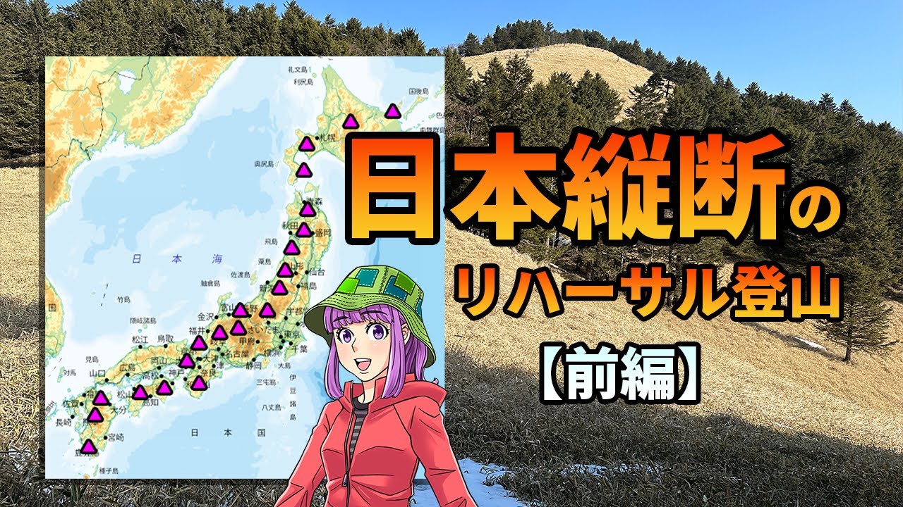 日本縦断のリハーサル登山【前編】笹子駅から小金沢連嶺を縦走