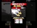 最悪モーター峰竜太と茅原悠紀の衝撃デッドヒート【ボートレースメモリアル】
