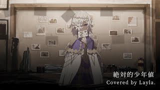 絶対的少年値 Covered by Layla. - YouTube