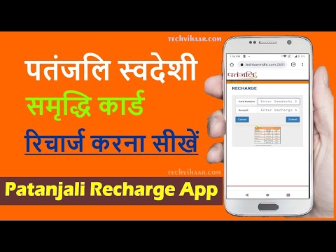 Patanjali Swadeshi Samridhi Card Online Recharge कैसे करें