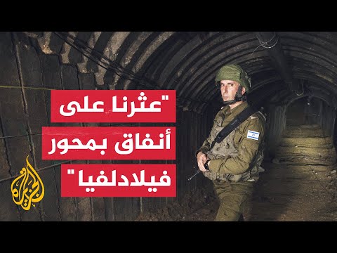 المتحدث باسم الجيش الإسرائيلي: سيطرنا بشكل كامل على محور فيلادلفيا