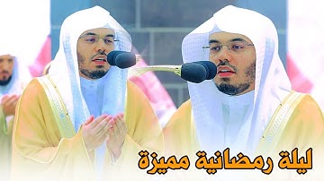 ليلة مميزة بتلاوات بياتية ودعاء مؤثر خاشع للشيخ ياسر الدوسري | ليلة 6 رمضان 1444هـ