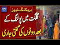 Vote Counting Underway After Polling in Gilgit | Breaking News | Dawn News