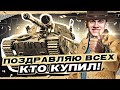 ПОЗДРАВЛЯЮ ВСЕХ, КТО КУПИЛ - ShPTK-TVP 100! ЭРА НАГИБА