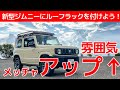 ジムニー 初カスタム♪ A-XルーフラックLサイズワイド（フット付き）を付けて雰囲気メッチャアップ↑