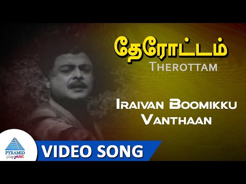 Iraivan Boomikku Vanthal Song Lyrics on YouTube