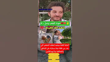 ملف الطفلة غيثة المتهم رهن الاعتقال والمحاكمة تبدأ الاثنين 