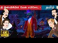    1   the invisible man episode 1 in tamil  tamilfairytales