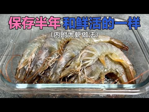 〈 職人吹水〉 茄汁乾煎海蝦 🦐新鮮海蝦怎樣處理 fried whole prawn in tomato sauce