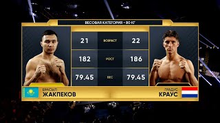 (80kg) Yerassyl ZHAKPEKOV (KAZ) vs Gradus KRAUS (NED) | IBA Champions' Night | December 15, 2023
