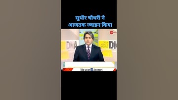 Sudhir Chaudhary Joins AajTak news Channel | सुधीर चौधरी ने आजतक ज्वाइन किया।