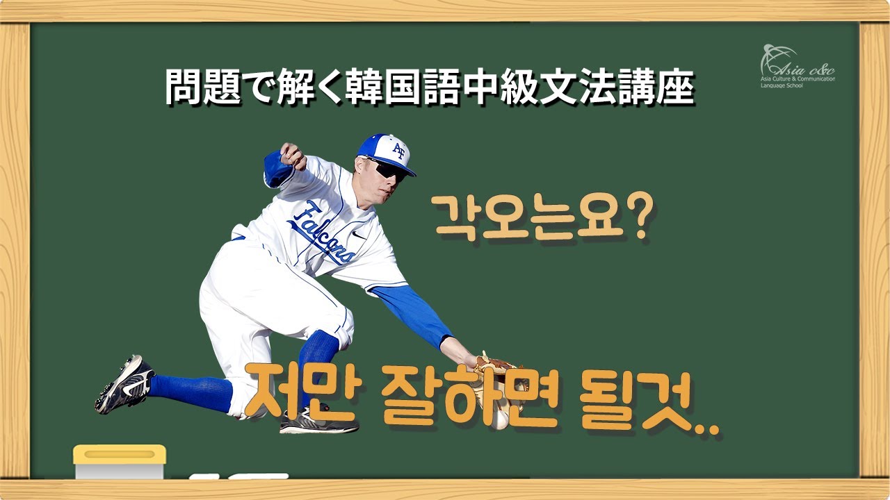 問題で解く韓国語中級文法講座 ー連結語尾ー문제로 푸는 한국어 중급강좌 연결어미 9번24 25 Youtube