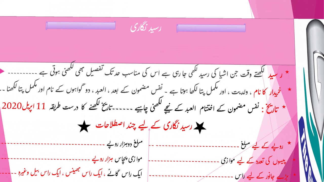 Lec#221 Urdu 21st Year Grammar, Raseed Nigari