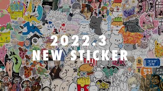 ビーサイドレーベル「2022年3月新作ステッカー紹介！」