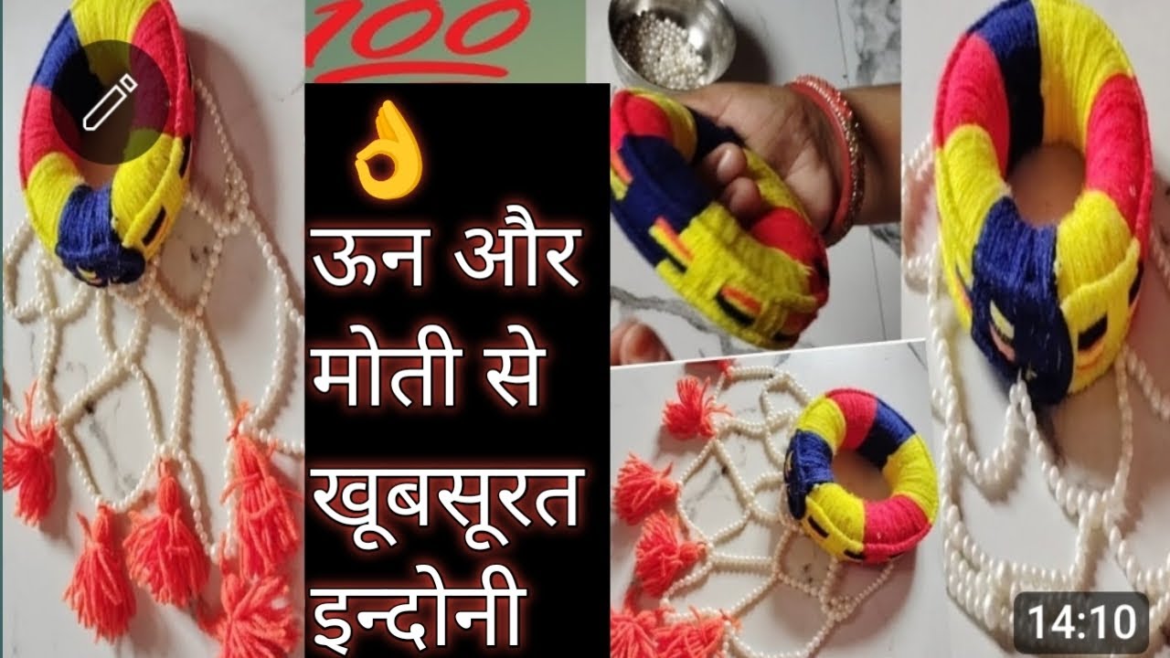 👍ऊन ओर मोती से बनाये खूबसूरत इंडोनी/HOW TO MAKE A KALASH STAND/WAII HANGING #kalashstand #indoni#diy