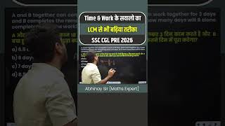 LCM से भी अच्छा तरीका ! Abhinay sir maths shorts tricks | ultracalc tricks