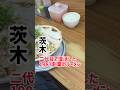 二代目が継承し復活した1987年創業のレジェンドラーメン #大阪グルメ #ラーメン #茨木市
