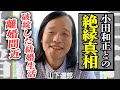 山下達郎と小田和正が絶縁している真相がヤバい!妻・竹内まりあと離婚間近と言われている理由が悲惨すぎる...『クリスマス・イブ』で有名な歌手の現在の年収に一同驚愕!【芸能】
