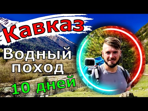 Водный поход на