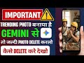 🔥 Google Gemini Se Apni Photo TURANT Delete Kare | Step by Step Guide 2025