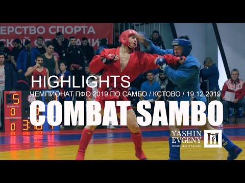 COMBAT SAMBO / HIGHLIGHTS  / Чемпионат ПФО 2019
