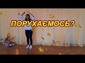 Наша українська руханка - всім руханкам руханка!!!