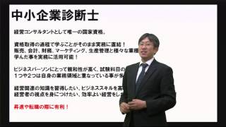 40歳になったら中小企業診断士資格をとろう