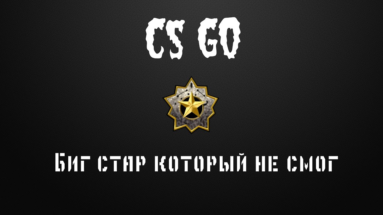 Биг Стар Интернет Магазин